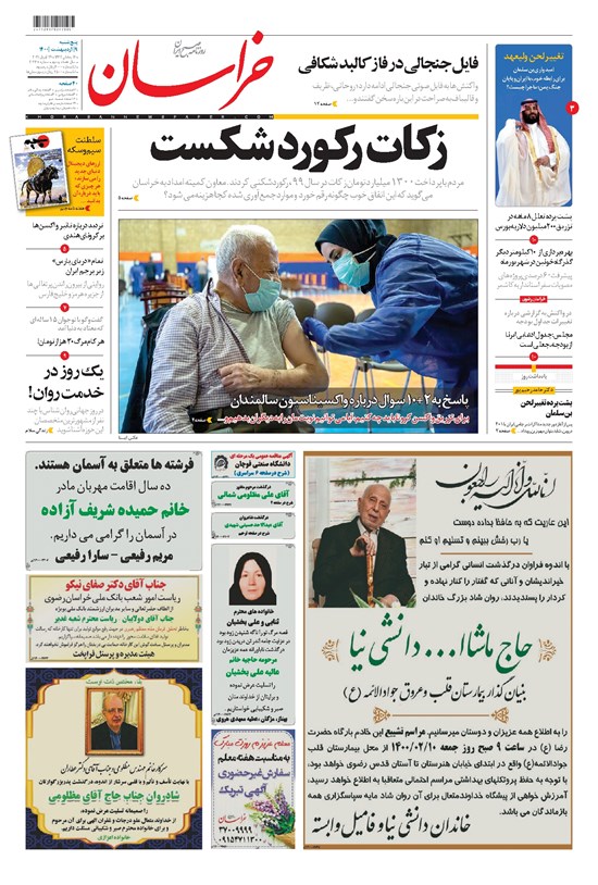 تصویر جلد کتاب خراسان - ۱۴۰۰ پنج شنبه ۹ ارديبهشت