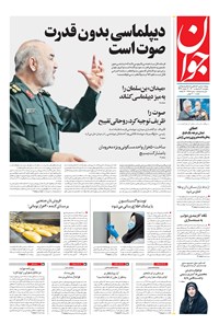 تصویر جلد کتاب جوان - پنجشنبه ۰۹ ارديبهشت ۱۴۰۰