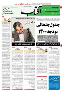 تصویر جلد کتاب آفتاب یزد - ۰۹ اردیبهشت ۱۴۰۰