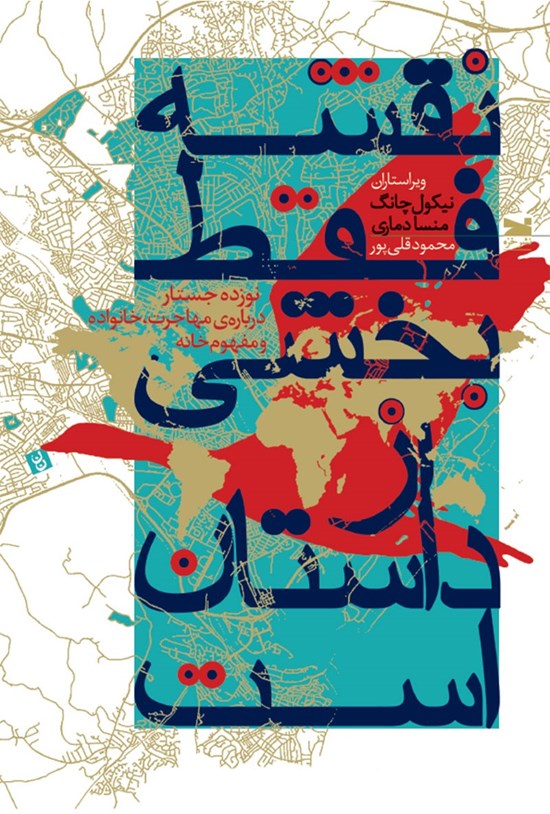 تصویر جلد کتاب نقشه فقط بخشی از داستان است