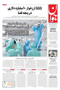 تصویر جلد کتاب جوان - شنبه ۱۱ ارديبهشت ۱۴۰۰