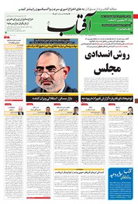 تصویر جلد کتاب آفتاب یزد - ۱۱ اردیبهشت ۱۴۰۰