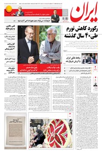 تصویر جلد کتاب ایران - ۱۳۹۵ پنج شنبه ۶ خرداد