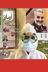 تصویر جلد کتاب فصلنامه آرمانگرا ـ شماره ۲۸ ـ زمستان ۱۳۹۹