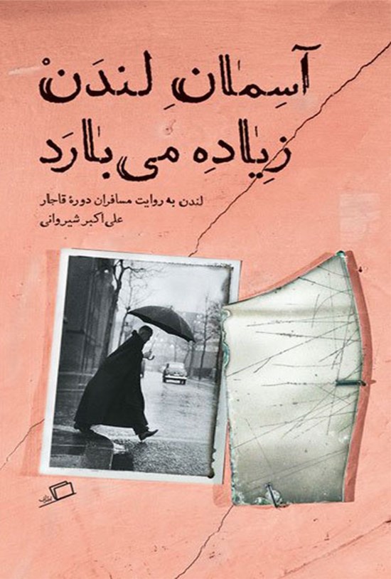 تصویر جلد کتاب آسمان لندن زیاده می بارد