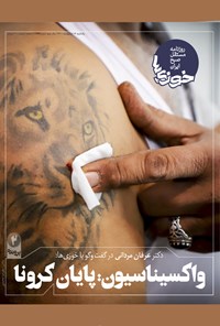 تصویر جلد کتاب روزنامه سراسری خوزیها ـ شماره ۱۱۷ ـ یکشنبه ۱۲ اردیبهشت ۱۴۰۰