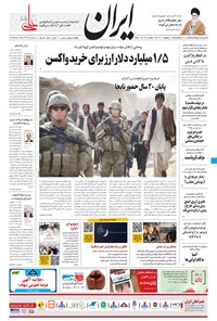 تصویر جلد کتاب ایران - ۱۲ اردیبهشت ۱۴۰۰