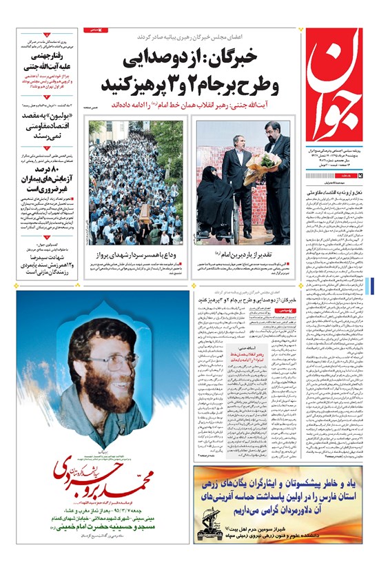 تصویر جلد کتاب جوان - پنجشنبه ۰۶ خرداد ۱۳۹۵