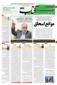 تصویر جلد کتاب آفتاب یزد - ۱۲ اردیبهشت ۱۴۰۰