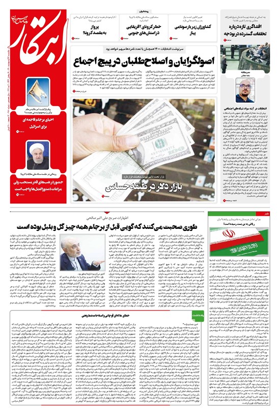 تصویر جلد کتاب ابتکار - ۱۲ اردیبهشت ۱۴۰۰