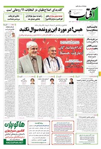 تصویر جلد کتاب آفتاب یزد - ۰۶ خرداد ۱۳۹۵