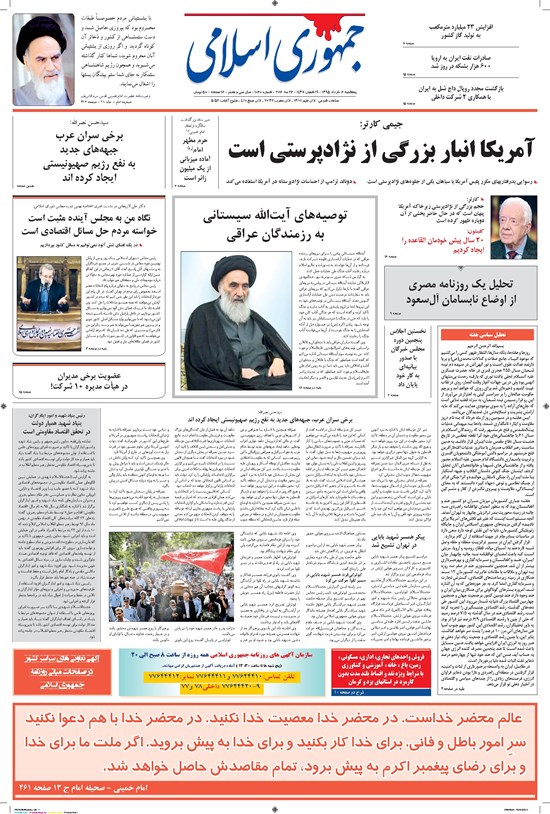 تصویر جلد کتاب جمهوری اسلامی - ۰۶ خرداد ۱۳۹۵
