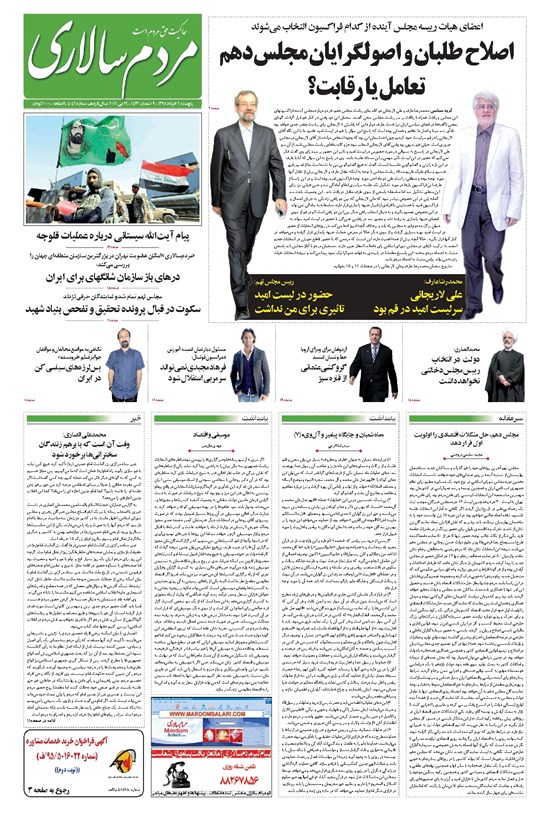 تصویر جلد کتاب مردمسالاری - ۱۳۹۵/۰۳/۰۶