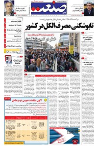 تصویر جلد کتاب جهان صنعت - ۰۶ خرداد ۱۳۹۵