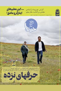 تصویر جلد کتاب روزنامه سراسری خوزیها ـ شماره ۱۱۸ ـ دوشنبه ۱۳ اردیبهشت ۱۴۰۰
