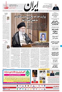 تصویر جلد کتاب ایران - ۱۳ اردیبهشت ۱۴۰۰