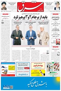 تصویر جلد کتاب شرق - ۱۳۹۵ پنج شنبه ۶ خرداد