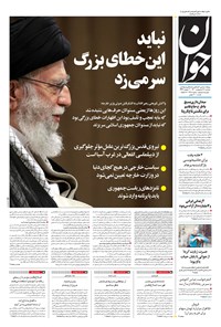 تصویر جلد کتاب جوان - دوشنبه ۱۳ ارديبهشت ۱۴۰۰