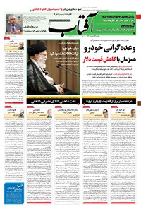 تصویر جلد کتاب آفتاب یزد - ۱۳ اردیبهشت ۱۴۰۰