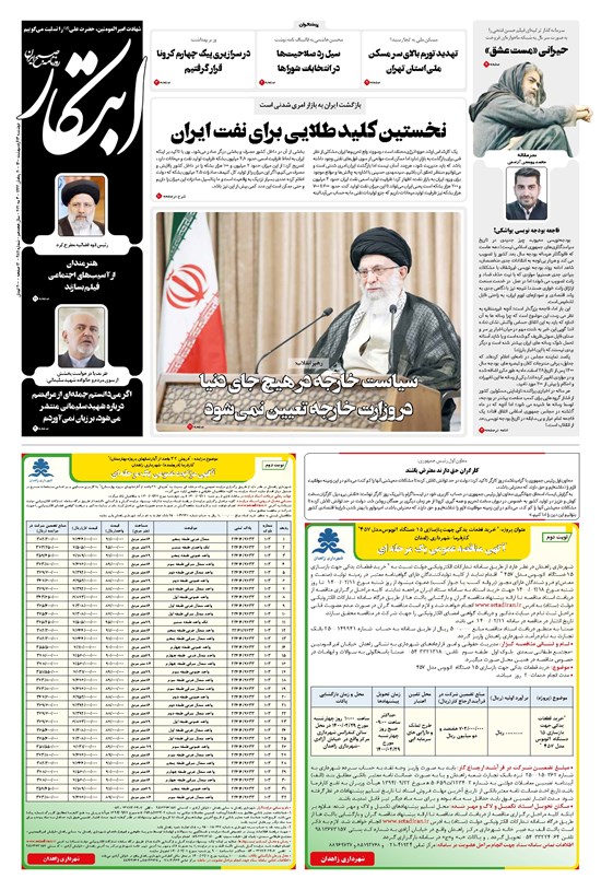 تصویر جلد کتاب ابتکار - ۱۳ اردیبهشت ۱۴۰۰
