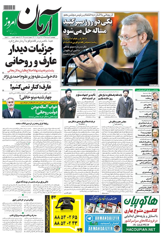 تصویر جلد کتاب آرمان - ۱۳۹۵ پنج شنبه ۶ خرداد