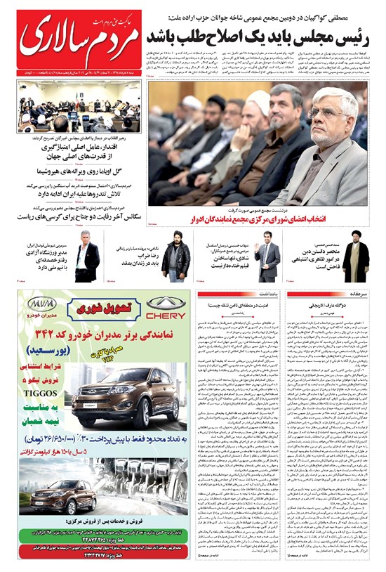 تصویر جلد کتاب مردمسالاری - ۱۳۹۵/۰۳/۰۸