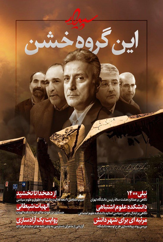 تصویر جلد کتاب نشریه سپیدار دانشگاه تهران ـ شماره ۱۷۲ ـ ۷ اردیبهشت ماه ۱۴۰۰