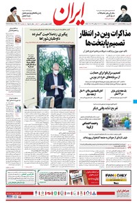 تصویر جلد کتاب ایران - ۱۵ اردیبهشت ۱۴۰۰