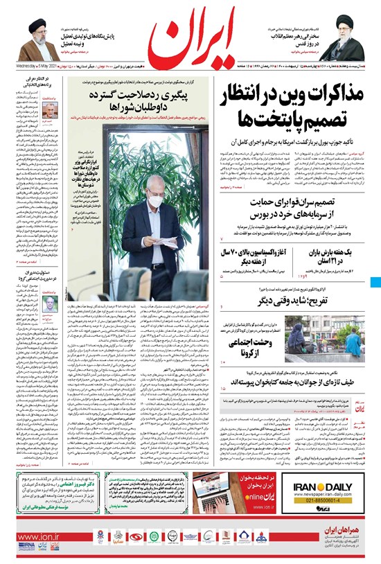 تصویر جلد کتاب ایران - ۱۵ اردیبهشت ۱۴۰۰