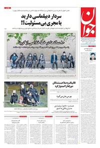 تصویر جلد کتاب جوان - چهارشنبه ۱۵ ارديبهشت ۱۴۰۰