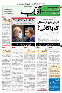 تصویر جلد کتاب آفتاب یزد - ۱۵ اردیبهشت ۱۴۰۰