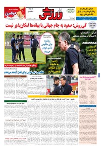 تصویر جلد کتاب ابرار ورزشی - ۱۳۹۵/۳/۸
