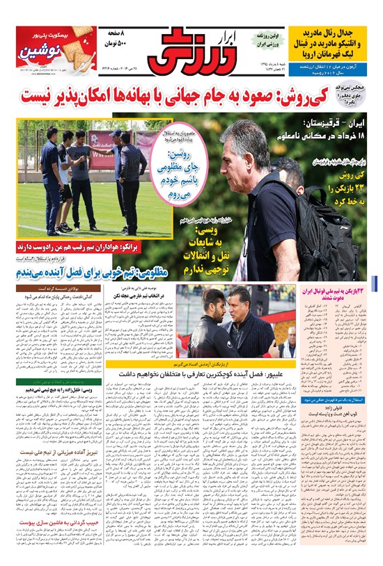 تصویر جلد کتاب ابرار ورزشی - ۱۳۹۵/۳/۸