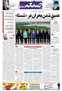 تصویر جلد کتاب جهان صنعت - ۰۸ خرداد ۱۳۹۵
