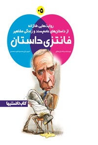 تصویر جلد کتاب فانتزی داستان؛ جلد پنجم