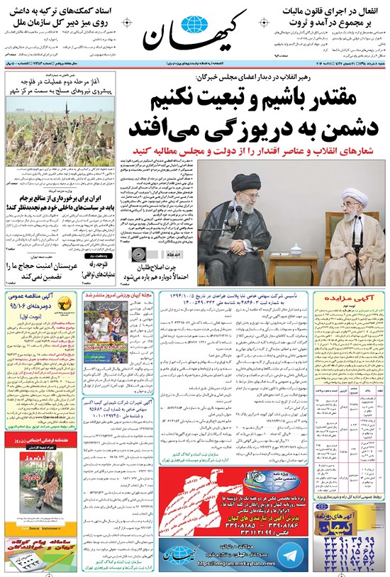 تصویر جلد کتاب کیهان - شنبه ۰۸ خرداد ۱۳۹۵