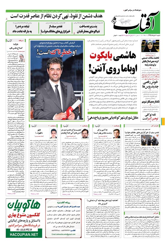 تصویر جلد کتاب آفتاب یزد - ۰۸ خرداد ۱۳۹۵