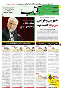 تصویر جلد کتاب آفتاب یزد - ۱۶ اردیبهشت ۱۴۰۰