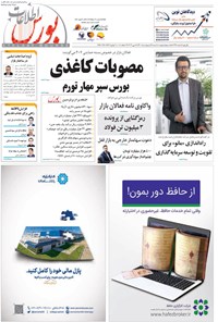 تصویر جلد کتاب هفته نامه اطلاعات بورس ـ شماره ۳۹۸ ـ ۱۸ اردیبهشت ۱۴۰۰