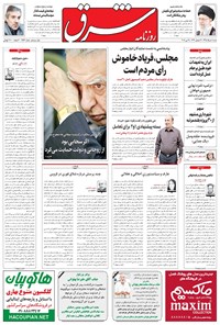 تصویر جلد کتاب شرق - ۱۳۹۵ شنبه ۸ خرداد