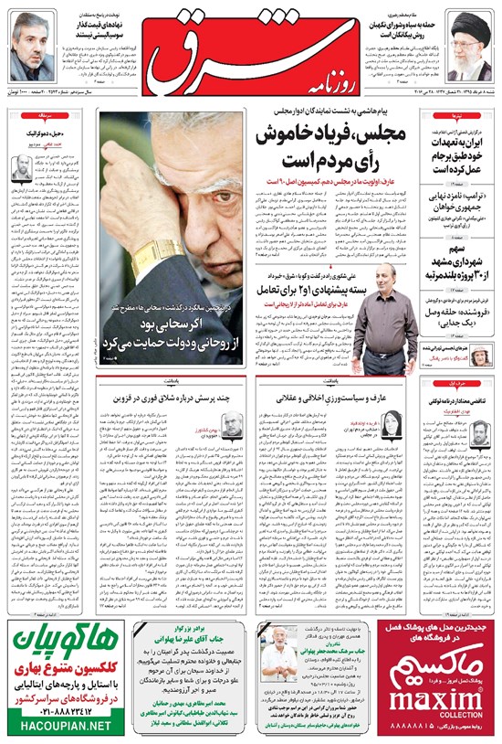 تصویر جلد کتاب شرق - ۱۳۹۵ شنبه ۸ خرداد