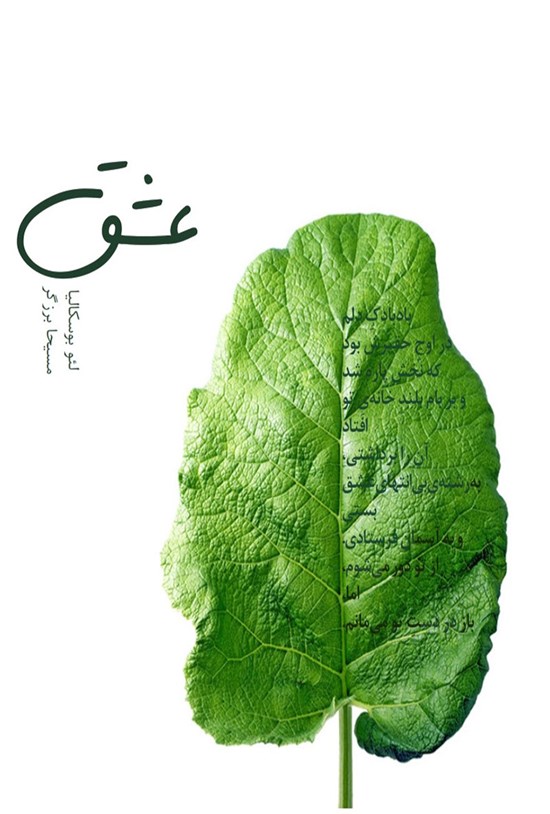 تصویر جلد کتاب عشق