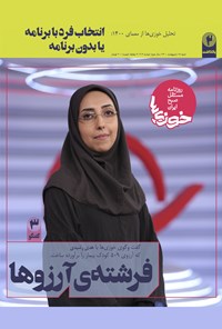 تصویر جلد کتاب روزنامه سراسری خوزیها ـ شماره ۱۱۹ ـ شنبه ۱۸ اردیبهشت ۱۴۰۰