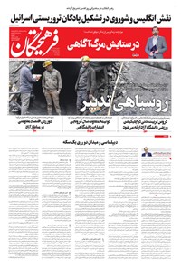 تصویر جلد کتاب فرهیختگان ـ شماره ۳۲۱۱ ـ ۱۸ اردیبهشت ۱۴۰۰