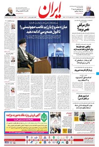 تصویر جلد کتاب ایران - ۱۸ اردیبهشت ۱۴۰۰