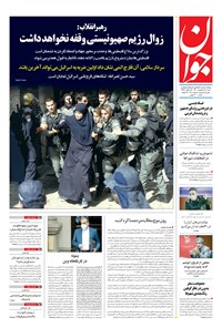 تصویر جلد کتاب جوان - شنبه ۱۸ ارديبهشت ۱۴۰۰