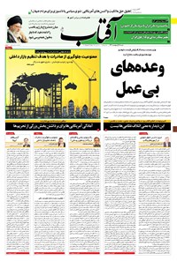 تصویر جلد کتاب آفتاب یزد - ۱۸ اردیبهشت ۱۴۰۰