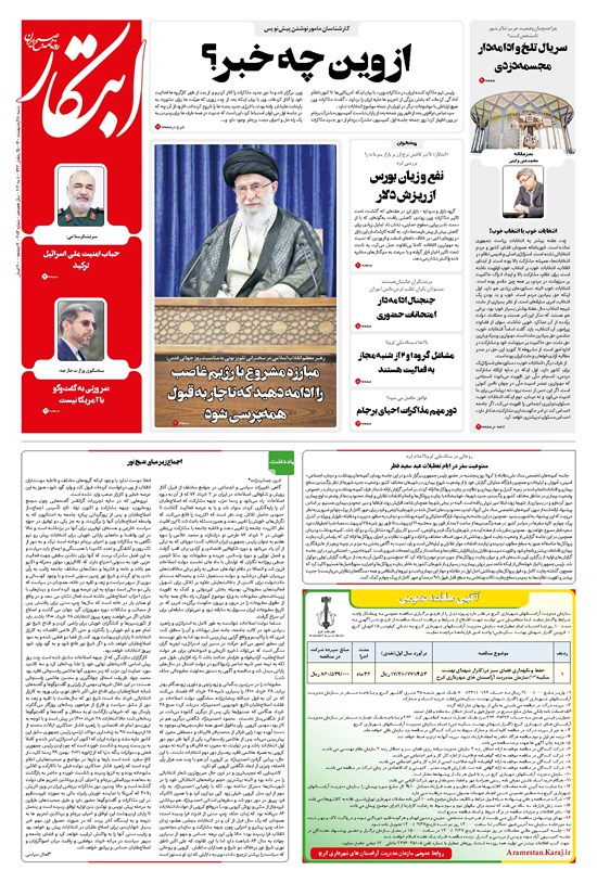 تصویر جلد کتاب ابتکار - ۱۸ اردیبهشت ۱۴۰۰