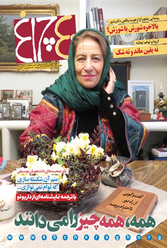 تصویر جلد کتاب هفته نامه چلچراغ ـ شماره ۸۱۱ ـ ۱۱ اردیبهشت ماه ۱۴۰۰