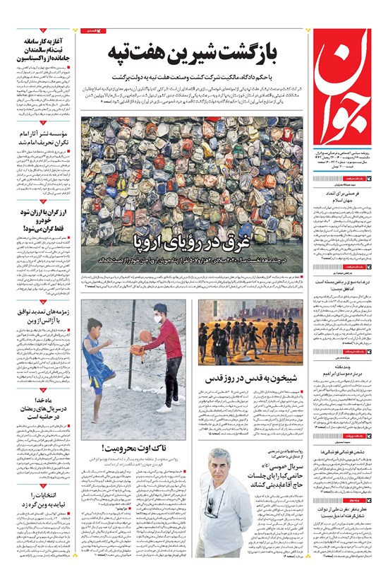تصویر جلد کتاب جوان - يکشنبه ۱۹ ارديبهشت ۱۴۰۰